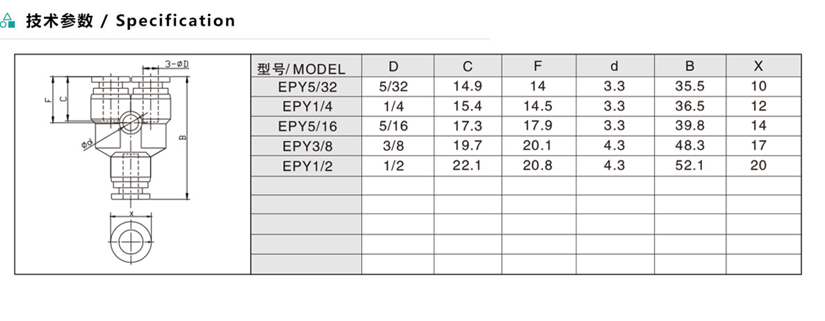 EPYAPY Y型三通